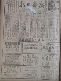 1939年新华日报 最近敌伪军中的反战运动。我军围攻奉新晋安挺进武宁。崇通临岳等地被我控制。军民合作，新四军杀敌捷报。告四川省同胞书彻底肃清烟毒是治川要务。中华书局解雇工友问题。空军两度飞武汉，强烈轰炸日寇损失浩大 “新太古”轮上三百同胞被牺牲 晋南我挺进翼城，晋西渐呈胶着状态 军民合作打击敌寇，新四军杀敌捷报，迭破坏京沪，淮南各路，龙潭附近炸毁敌列车 琼岛我军克复永兴市