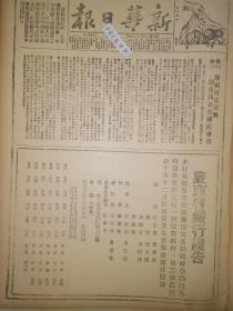 1939年新华日报 读国府宣言与告国民书后，山西长治长子日寇六路出犯遭痛击。壶关收复，山东费县歼敌。邮政储金汇业局放行节约建国储蓄券公告 黑龙江义军爆炸敌列车 国庆前夜赣北告捷，克复修水毙敌千余，湘北部队乘胜直扑岳阳，鄂中我军紧密围攻潜江，白〔崇禧〕主任谈湘北胜利的两个因素 侵石岐敌伤亡奇重，新开路我出击连克两据点 醴陵美敎会被敌炸毁，敌机前日袭转桂 自流井被炸