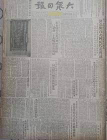 原版1951年《大众日报》 济南市召开首次回民代表会议，中华人民政府文化部关于国庆节唱歌的通知，歌唱祖国，全世界人民心一条
