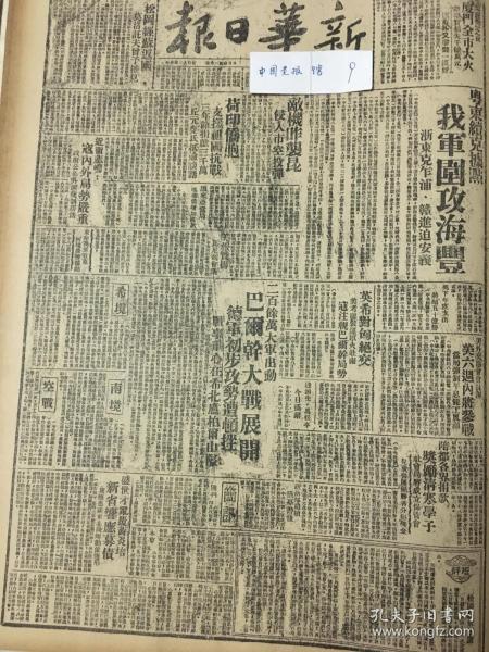 1941年新华日报 我军围攻海丰，浙江攻克乍浦，江西进迫安义，敌机轰炸昆明，烟犯三人枪决 闽省沙县欢送志愿兵入伍  中英庚款董事会十周年纪念 南洋同学会为母校四十五周年举行纪念会 陈济棠播讲“对于国民营养改进之意见