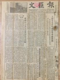 原版1953年12月4日文汇报，组织高校毕业生参加农业劳动，长江三角洲生产粮食近7亿斤