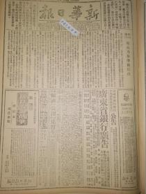 1939年新华日报 增长力量准备反攻。丰收中的四川农民，抗战中的农民问题，湘北会战伟大战绩，毙敌3万人围攻平江，新四军捷报在镇江一带屡创敌寇，扫荡芮城日寇，我再入开封焚毁日寇汽车厂。哀悼吴志坚同志（附照片）雨中的哀悼一吴志坚同志追悼会 兰州回胞纪念穆罕默德 福临铺一带我壮丁纷纷参战 我扫荡芮城北窜敌，晋冀边境激战克溏湖，我再入开封焚敌汽车厂 陕甘宁边区的农民