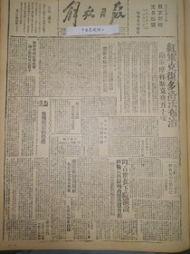 1942年解放日报 在缅我军的任务 我破坏白晋铁路 华盛顿纪念日罗斯福广播演讲，中国人民抗日军事政治大学军事教授法的经验，边府政务会通过高等法院计划，华北伪钞跌价，各地人民开始拒用，物价飞涨商业萧条，曲子县优抗成绩，靖边靑联敎联，订立工作协议，边府改务会议通过，高等法院今年计划。