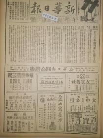 1939年新华日报 以工作和胜利来纪念双十节（社论） 国庆日国府发表严正宣言，诫勉国民。山西战事日趋紧张。陈诚司令谈湘北我军胜利原因。论辛亥革命的几个教训 新墙北岸我军扫荡残敌，克笈荣家湾车站等重要据点 赣北我迫近南昌城郊激战中 鄂中汉宜路敌增援进扰未逞 我克武乡进击蒲县发生激战 今年纪念双十节的两大礼物和儿个希望 伟大民族的伟大思想——纪念辛亥革命升八周年（附孙中山像）