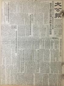 原版1953年12月5日大公报，政务院发布命令公布关于国家建设征用土地办法，请世界舆论严重注意美国的阴谋，介绍吕大师私营工业产品检定的经验，迪安在板门店做了些什么？