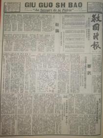 救国时报1938年第150期，纪念一二八6周年，津浦路上我军仍能止住日寇的进攻。日寇惨杀奸淫灭绝人性。新华日报介绍，朱德第八路军屡获胜利，陕甘宁特区民众动员近况。