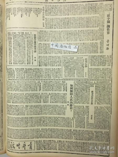 1945年新华日报 日本投降专使今日开始投降会商，各线日军局部投降，东三省境内敌军依然顽抗，湖北人民奋起消灭敌伪，武汉外围我军活跃，天门、汉川、通城等地伪军反正，江陵、潜江、礼山人民热烈拥军（附地图），伪满京城长春以西苏军解放长岭城，汉奸卖国贼必须严惩 失土还未收复，当局忙着征粮 从长沙到梧州，敌寇已停火 关于湘鄂解放区的情形(简复）