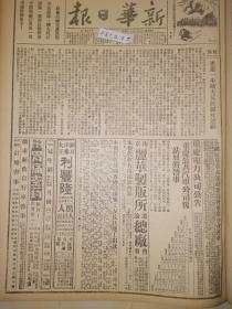1939年新华日报 社论更进一步扩大反汪锄奸运动。我军攻克江西高安奉新日寇受威胁。18集团军三个月歼敌2万。敌人炸去华北的困难。新四军县里给抗战二周年 晋东南壷关敌寇退据城郊图顽抗 芮城近郊我敌血战，我一度克豫北武安 江门出犯敌被击溃退，我军一度冲入顺德痛剿敌寇，出击广州外围我收良好战果 广西慰问团在樊献旗 蓉天主敎徒组抗敌服务团 我们战斗在延陵（附编者的话）