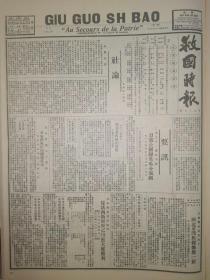 救国时报1937年第99期日寇企图联合英国瓜分我国。日寇匪队已向绥边试攻，在苏维埃政府统治下陕北顿改旧观焕然一新，第四十九军军长刘多荃被刺重伤，国内热烈纪念五三五四汉奸竟在北平师大纪念会上鼓动行凶，雪山草地行军记，日寇文化侵略的积极活动，