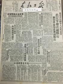 党史展览 中华民国三十七年1948年东北日报 公主屯战斗通讯，农民掌权改组县府，长春爆发抢米运动。东北局宣传部奖励杨勇立功和火挖财宝，云泽主席著文内幕今年任务