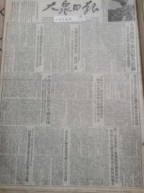 原版大众日报1952年 第三年度治淮工程规模较前更加巨大，准备工作大体完成，部分工程开始施工，治淮工程向着更大的胜利前进，第三年度治淮工程介绍