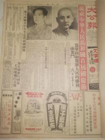 1950年10月1日上海大公报 原版  庆祝中华人民共和国成立一周年 国庆1周年