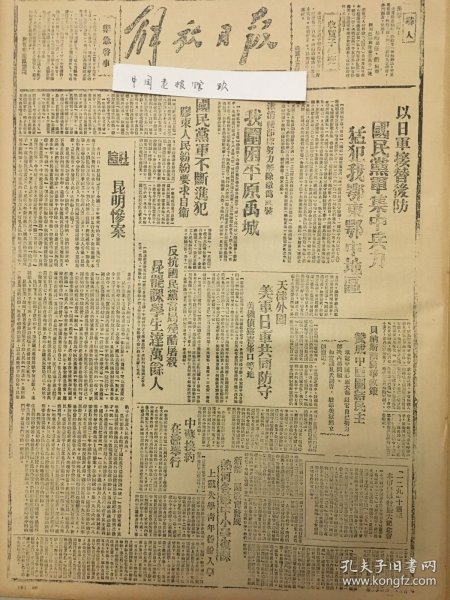 1945年解放日报 以日军接替后防，国民党军集中兵力猛犯我鄂东鄂中地区。昆明惨案。天津外围美军日军共同防守。我围困平原禹城，国民党军不断进犯胶东人民纷纷要求自卫。什么叫三三制政策边区人民谈论毛主席，热河各县中小学复课，中苏换约在重庆举行，志丹自卫军制造地雷成功，