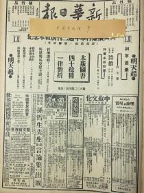 1941年新华日报 江西山东境内袭击敌人，1940年中日战局论，华南华中一年作战经过， 南洋华侨同学会筹委会成立 晋南张茅大道敌已被击溃 华西协合大学文学院长罗忠愿倡导中外大学学术合作，获得国外赞助 第十八集团军驻桂办事处寻人启事〔驻湘通讯处女佣徐敬业、新四军参议郑抱贞之妻徐玉贞失踪〕