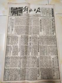 1952年11月23日原版解放日报。华东一级及上海市区级党的报告员向广大群众宣传中苏友好