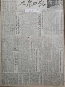 原版大众日报1952年 中国佛教界著名人士在北京举行成立中国佛教协会发起人会议