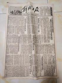 1952年11月20日原版解放日报。上甘岭前线部队取得光辉胜利志愿军首长两次致电嘉冕和祝贺