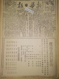 1939年新华日报 上海的怠工潮与上海工人的责任，岳阳东南激战。进攻临湘，压迫崇阳。攻克湖北黄梅，扫荡靖安敌寇围攻武宁，伪中央政府流产的内幕，粤南我军迫江门，广州便衣队击毙敌探多名，石岐境内残敌已全部肃淸 高邮克复 赣北我军正向奉新挺进中 通城近郊发生激烈争夺战 鄂北我一部进迫随县近郊 在兽蹄蹂躏下的武汉 自贡市的盐工