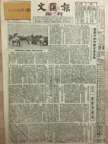 1953年原版文汇报副刊前进中的内蒙古自治区
