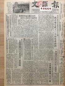 原版1954年 文汇报 绥远省正式划归内蒙古自治区