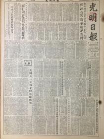 原版1953年12月5日光明日报，朝中代表团发言人就目前双方会谈形式发表声明，政院关于国家建设征用土地办法，吉林省延边朝鲜族自治区各项建设事业蓬勃发展