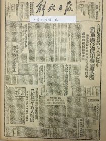 1945年解放日报 在各地发动的反人民内战中，蒋军广泛使用美国武器。渤海我军光复德平攻入吴桥，阳城羣众，踊跃参军，晋察冀某部特务连，火线上开展尊爱运动，太岳区人民代表舍议筹委会，公布人民代表选举办法，晋察冀各地宣傅七大，组织地方积极分子，用通俗语言向羣众解释，盟机连日袭敌工业军事目标，敌本州岛岛富山城全被毁，笫三舰队在日本近海活动中，