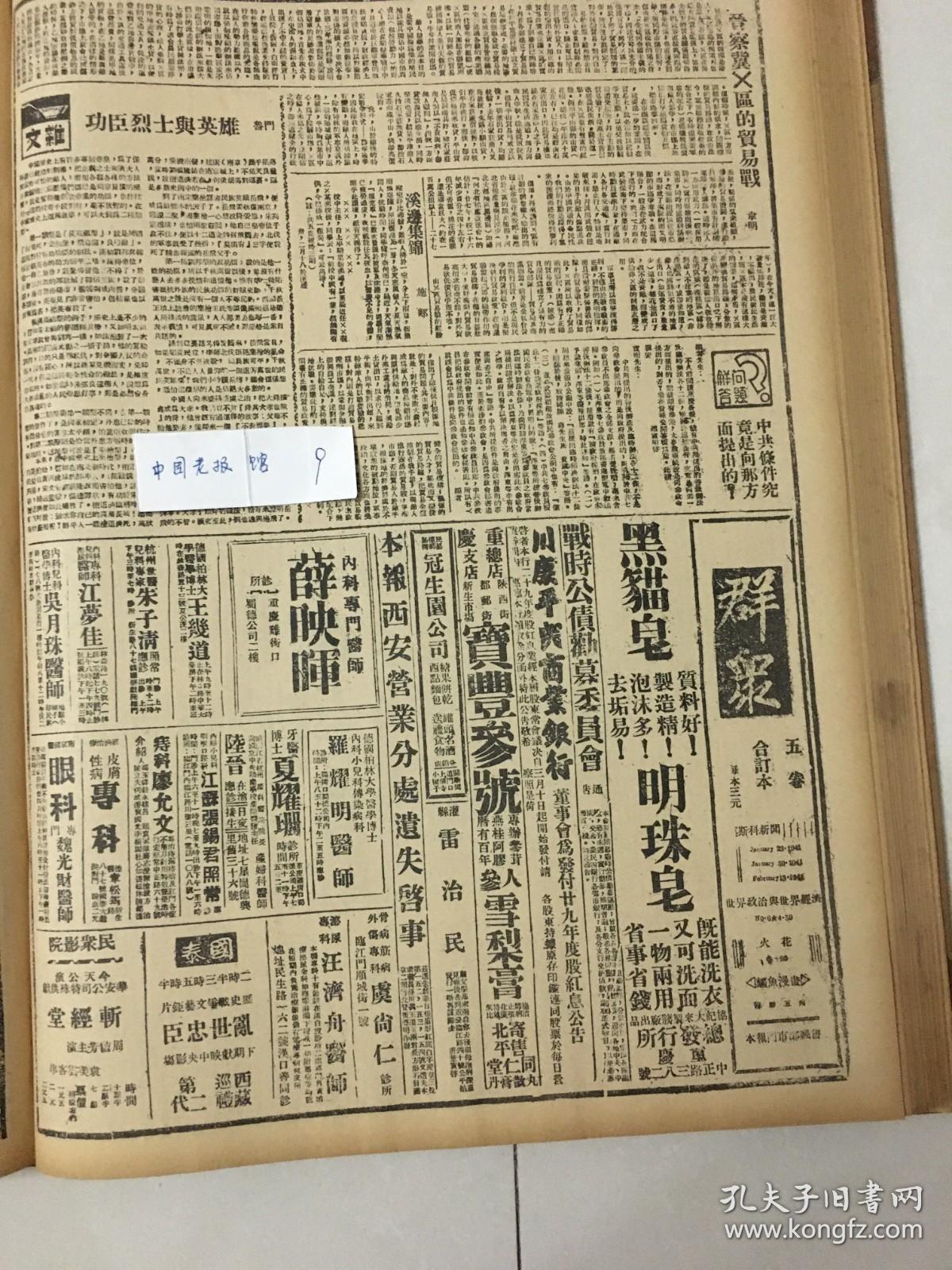 1941年新华日报 朝阳城郊激战，上海敌伪下毒手，中农交沪行被投弹，敌寇毒化沦陷区，晋察冀边区的贸易战 追悼张冲，各界筹备中 重庆西昌无线电话，下月起通话 壮志凌云——浙保育院儿童投考空车 泸敌伪下毒手，中农交泸行被投弹；中央农民暂停营业四行将撤退说不确