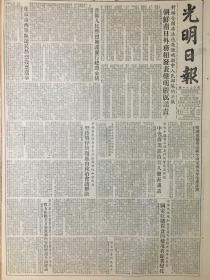 原版1953年12月9日光明日报，李相朝忠将斥责美方企图强迫扣留战俘，坚持战俘问题应由政府会议解决，鞍钢炼铁厂提前全面完成全年生产计划