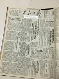 党史展览 中华民国三十七年1948年东北日报 我军解放老河口，解放沙洋，中共中央电贺临汾大捷，晋察冀中央关于土地改革后，农村发展生产的指示。