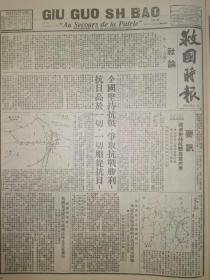 救国时报1937年第123-124期纪念九一八6周年,全国坚持抗战，一切服从抗日，我军坚持抗战异常英勇。日寇承认长期战争将给日寇以莫大困难，中共领袖，毛泽东先声在中国共产党苏区代表大会上的政治报告提纲及结论。周恩来，朱德，林彪，徐特立，李祖涵，彭德怀照片。日寇侵略的新阶段，与中国人民斗争的新时期陈绍禹，烈士，瞿秋白，方志敏，吉洪昌，王以哲，佟麟阁，赵登宇，中国共产党在现在环境中的任务