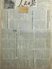 1953年原版人民日报，中央人民政府政务院关于发放农业贷款的指示