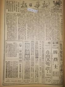 1939年新华日报 援助中华书局失业工友，保障战时劳工生活。湘阴平江附近激战长乐敌寇。我军出击，湖北随县钟祥克复长寿店。山西克复陌南。我军攻克湄洲岛。晋南我克复陌南，洪屯翼沁两公路问战况激烈，辽县敌犯输社窥晋西敌击退 京沪线我军活跃，横林附近顚复敌兵车，夜袭鎭江东南渣泽获胜 我渡海克湄州岛，扰新会敌寇败窜回舰 敌机昨炸湘潭、株州、输市、川北 靑年佛徒努力抗战工作 陕公的竞选运动