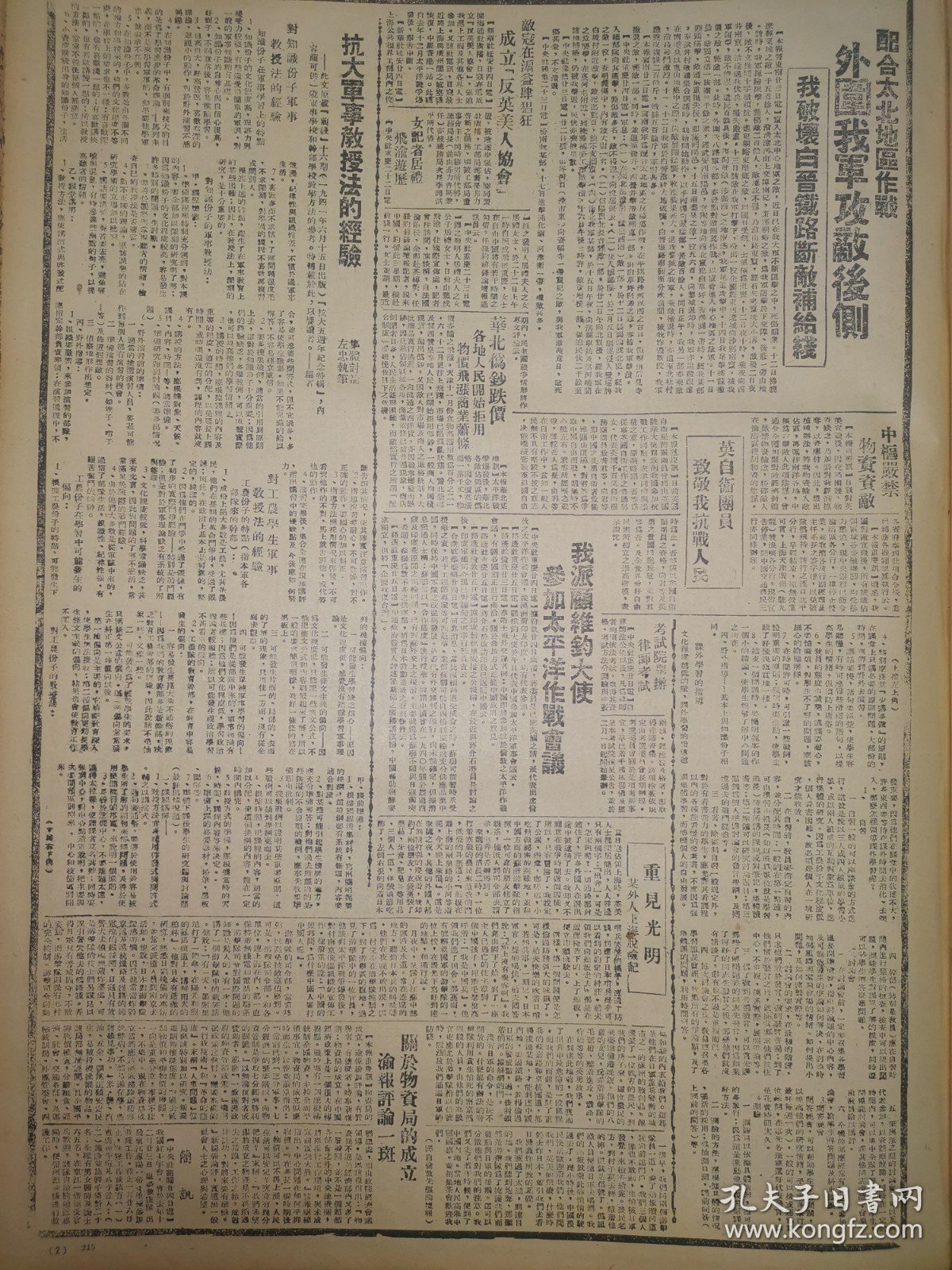 1942年解放日报 在缅我军的任务 我破坏白晋铁路 华盛顿纪念日罗斯福广播演讲，中国人民抗日军事政治大学军事教授法的经验，边府政务会通过高等法院计划，华北伪钞跌价，各地人民开始拒用，物价飞涨商业萧条，曲子县优抗成绩，靖边靑联敎联，订立工作协议，边府改务会议通过，高等法院今年计划。