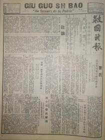 救国时报1937年第114期日寇轰炸平津，蒋介石发表声明退让妥协只是助长日寇凶残。全国一致要求，坚持抗战到底。五卅在延安，清沟子战义的艰苦斗争，蒋介石的三个演说。要求允许红军东出抗日，中华苏维埃政府所在地延安之群众反日会