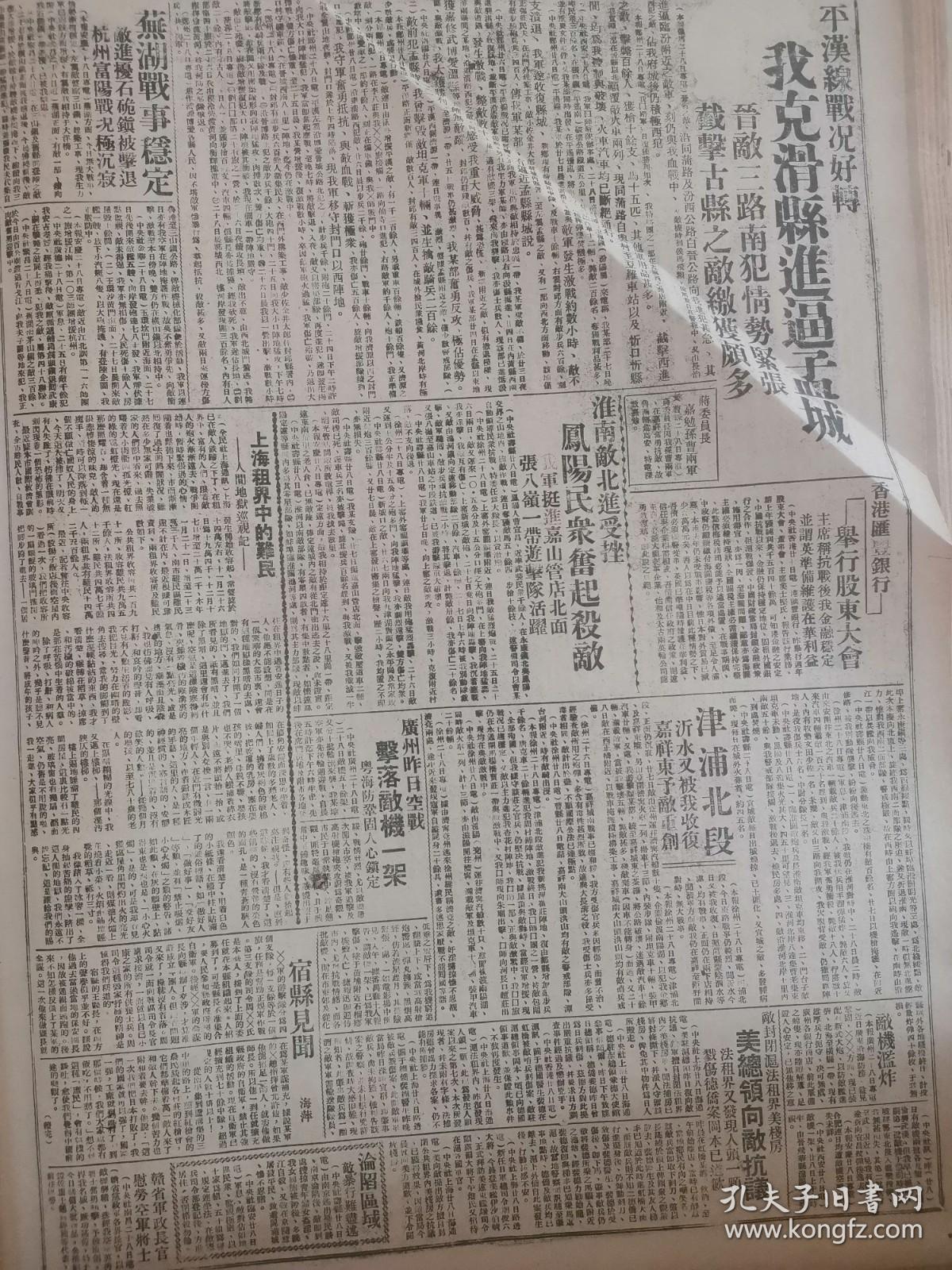 1938年新华日报 社论论最近的欧洲局势。我军攻克滑县进逼孟城。芜湖战事稳定。广东空战击落敌机一架，沂水又被我收复加强日寇重创。凤阳民众奋起杀敌 张八岭一带游击队活跃 宿县见闻〔人民自卫抗敌〕 敌机滥炸〔襄樊、宜昌、合肥、潼关〕 悼孙景灏烈士 孙中山先生逝世十三周年 浙江战时政治纲领 “继绩努力以求贯彻”给抗大四期毕业同学。[题词] 上海的救亡运动（附图）