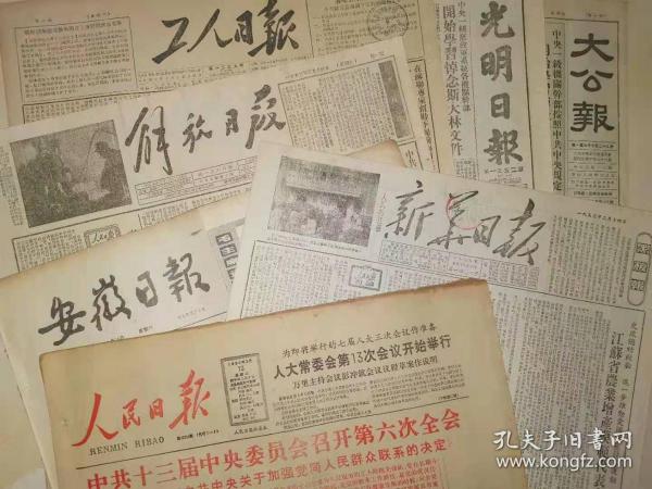 原版北京大公报1956年10月21日