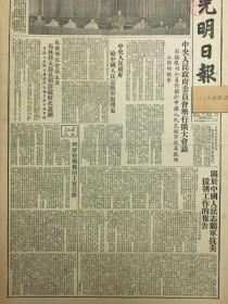 1953年原版光明日报，中国人民志愿军司令员，彭德怀关于中国人民志愿军抗美援朝工作的报告，朝鲜停战后的主要任务