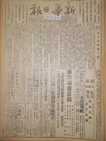 1939年新华日报 重庆市筹组总工会。晋东南我军克复沁源。洪屯沁翼公路被我控制。平度掖县莱州被我包围。绥西我军迫近大树湾。河南我军收复长台关。建立中的山东抗日根据地。敌后图谋封锁香港。声讨汉奸汪精卫.晋东南我克复沁源，洪屯、沁翼公路为我控制；华北大水敌各路军运中断给养不继.沪杭路一带我军大增，包围嘉兴等县.绥西敌西犯被击退，我军已迫近大树湾.