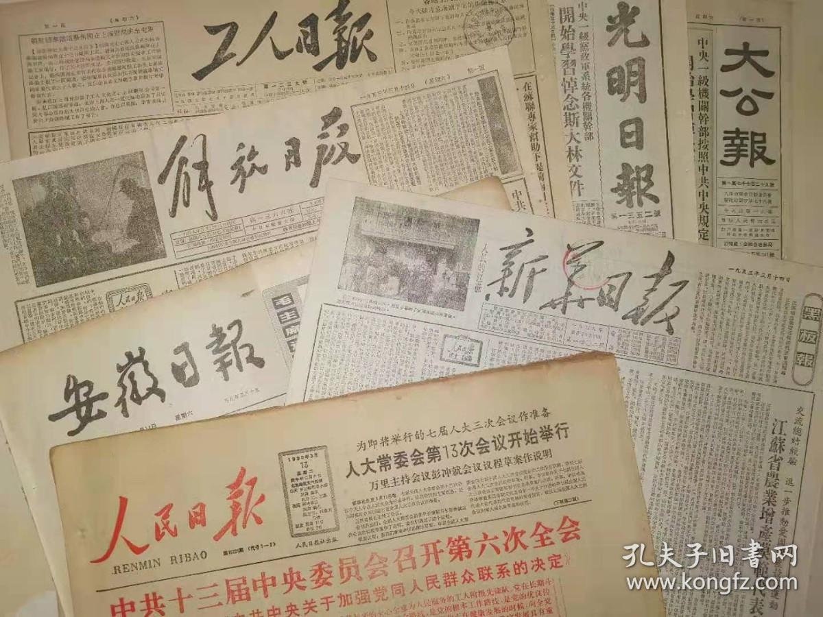 1965年10月4日 原版 人民日报 生日报 老报纸 文史资料