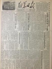 原版1953年12月10日新华日报，狠狠的打击粮食奸商，歌曲王大娘卖粮