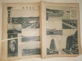 民国进步画报 抗战史料 1932年原版《生活画报》 辽东义勇军所挖战壕 日寇飞机在葫芦岛上空侦查 秦皇岛上日本军营及高架无线电 热河自卫义勇军总指挥王以哲 南京金陵女子文理院体育系学生 天津海河水闸 咸阳古都 西安大雁塔 洛阳龙门石刻 李公朴先生赠