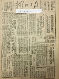 1945年解放日报 抗议国民党屠杀学生，昆明200教授教员罢教。以七千兵力配合日军国民党军自密云北犯。 国民党当局劳民伤财，各地大修碉堡工事。东北人民纷纷要求严惩大汉奸张景慧。丰镇回胞成立联合会，边区粮食局总结工作严密保管保证粮食供给。张奚若教授在西南联大演讲，国共商谈以后。陕甘宁边区的新武训，解放军帮助壶关百尺村饱食暖衣