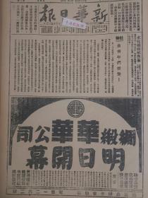 1938年新华日报 从化前线我军反攻。进犯沙坪谷埠日寇被击退 我攻克古劳 毛泽东论现阶段 鲁东我军活跃 克复监淄县城 青岛曾被我攻入。抗日民族战争与抗日民族统一战线发展的新阶段。抗战以来我国举债甚微，敌国所负债务大我三倍.高一涵视察长沙、湘潭.从化前线我军反攻.通城崇阳敌肆行劫掠.克罗山之役俘获甚众.赣北我克杨家山.港我工人拒修敌船.