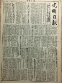 原版1953年6月6日光明日报。全国教育工作会议开幕。介绍近代中国地图概况。我国复查慰问文工团第1团离开平壤，抗美援朝总会和东北各界人民组成慰问团慰问被遣返的人民志愿军病伤人员，