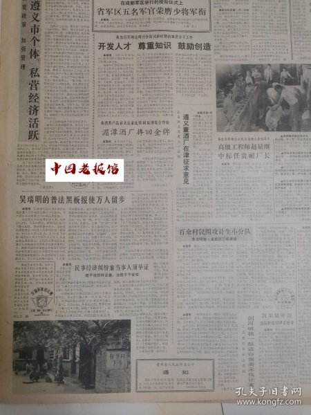 原版贵州日报黔酒文化 遵义董酒厂在天津征求意见1