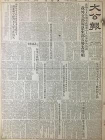 原版1953年12月7日大公报，朝鲜最高人民会议常任委员会批准中朝经济及文化合作协定，就连大非法通过污蔑朝中人民部队的决议，我外交部周恩来部长发表声明