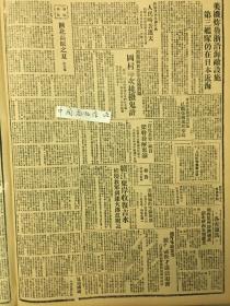 1945年新华日报 美机轰炸山东浙江沿海敌寇设施 岗村宁次挑拨诡计。赣江东岸收付吉水，桂境我军到达大溶江附近。常德劫后水深火热，广西境内我军到达大榕江附近，答复关于盟军登陆问题岗村宁次挑拨诡计 湘西农村经济破产，湖北、陕西灾情严重 “淳化兵变”祸首，梁干乔押解来渝，大批军车仍继续开往西北，美机炸鲁浙沿海敌设施，第三舰队仍在日本近海 茅盾五十寿辰，作家发起庆祝 自贡盐商请调整盐价