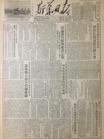 原版1953年12月8日新华日报，朝鲜最高人民会议常任委员会批准中朝经济及文化合作协定，话剧坚决打击投机兼商