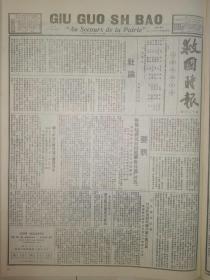 救国时报1937年第106期急起援助察热起义同胞。国人反对日寇之挑衅侮辱。日寇毒化政策目的在削弱我国力灭亡我民族。中华苏维埃政府和人民抗日红军领袖毛泽东朱德致西班牙人民书，雪山草地行军记，瞿秋白烈士殉难两周年