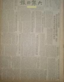 原版1951年《大众日报》 中国人民抗美援朝总会关于纪念志愿军出国作战一周年并加强抗美援朝工作的通知，人民法院文东分院判处反动道会门阴谋暴    
  乱巨案，加强对反革命分子的管制工作，华北局指示各地党委认真组织宣传毛泽东选集的出版